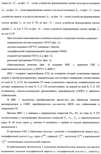 Навигационный комплекс (патент 2465555)