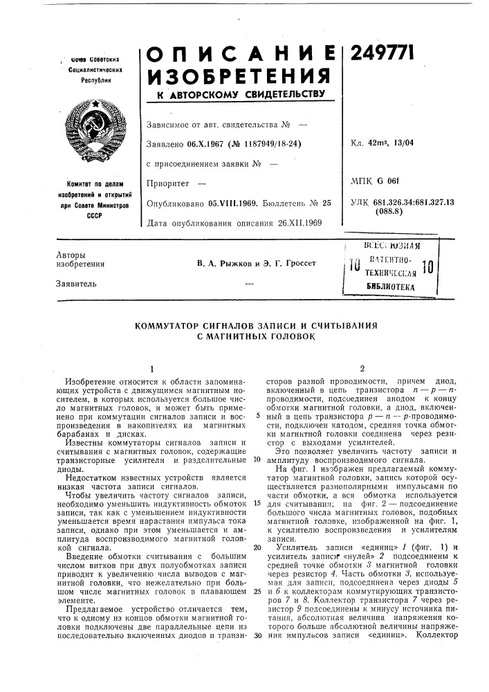 Патент ссср  249771 (патент 249771)
