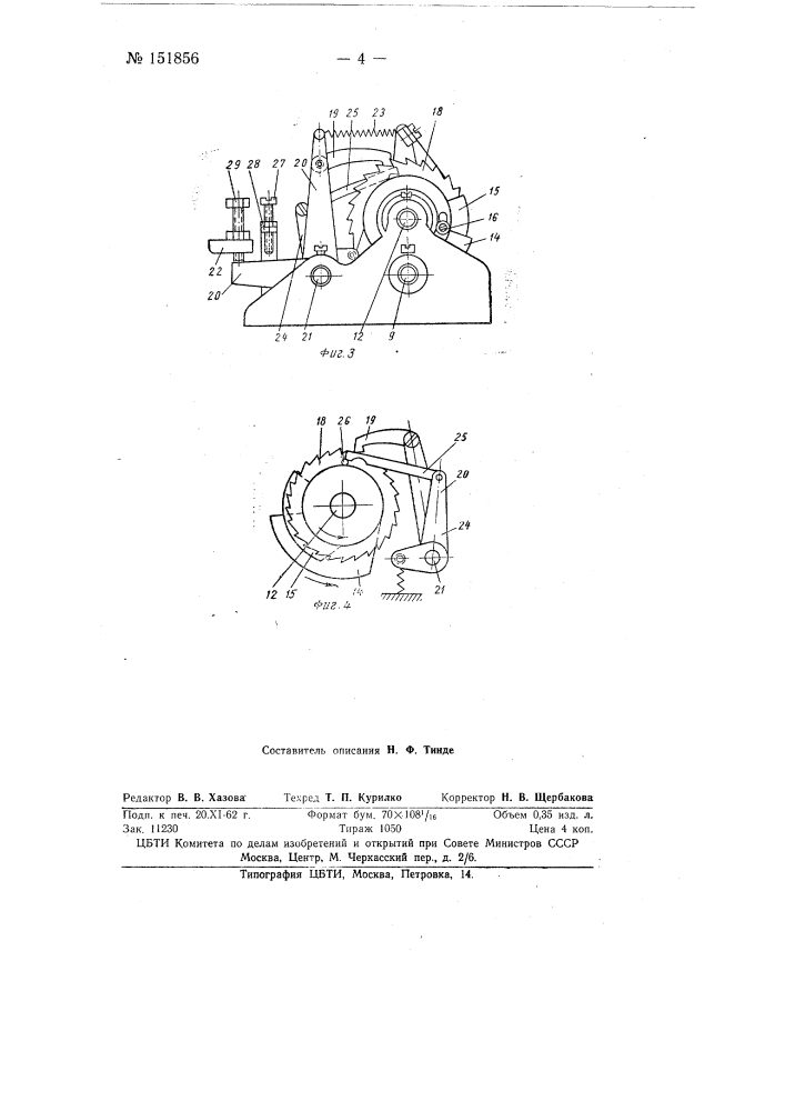 Устройство для определения плотности трикотажного полотна в процессе его выработки на основовязальной машине (патент 151856)
