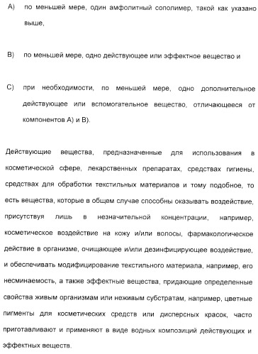 Амфолитный сополимер, его получение и применение (патент 2407754)