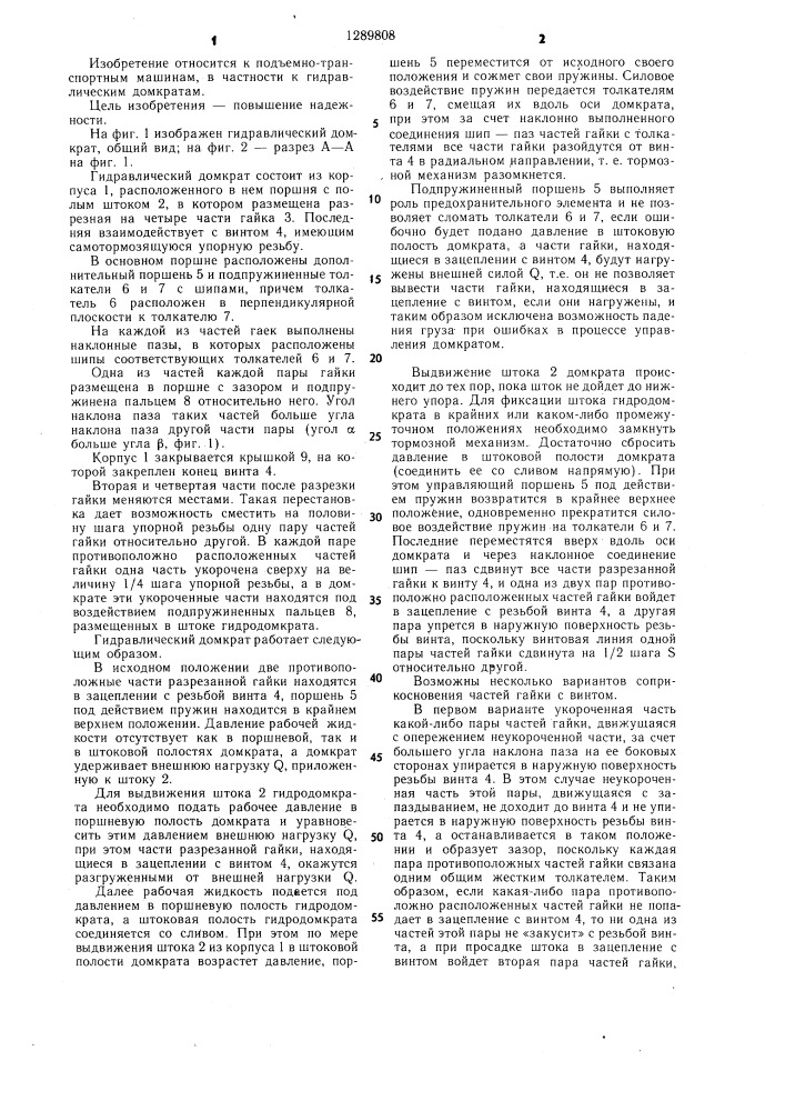 Гидравлический домкрат (патент 1289808)