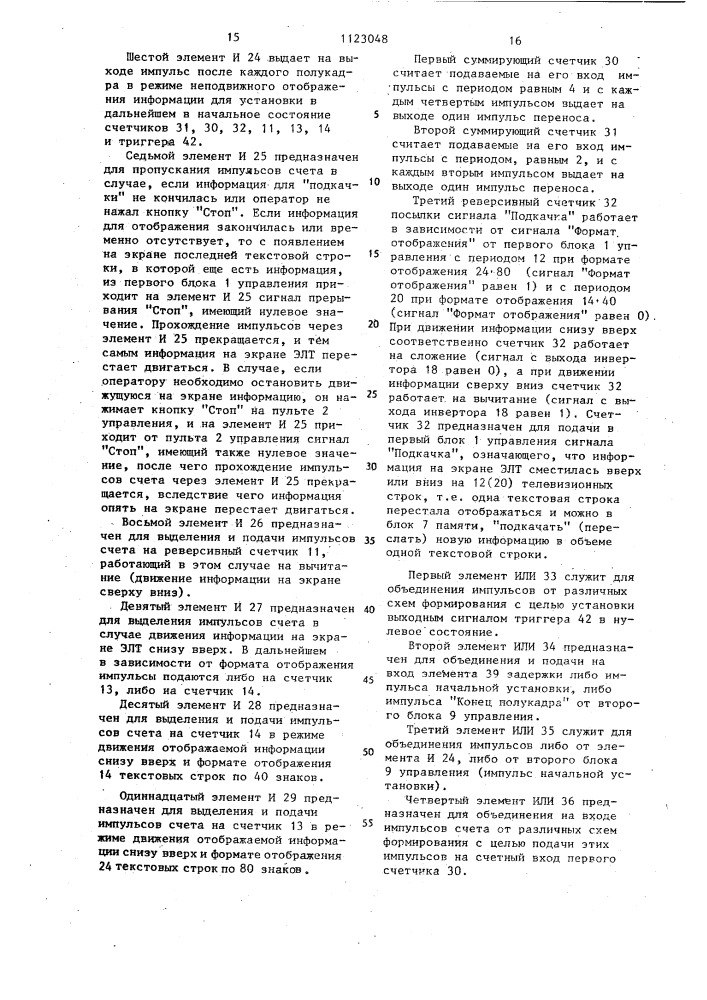 Устройство для отображения информации (патент 1123048)