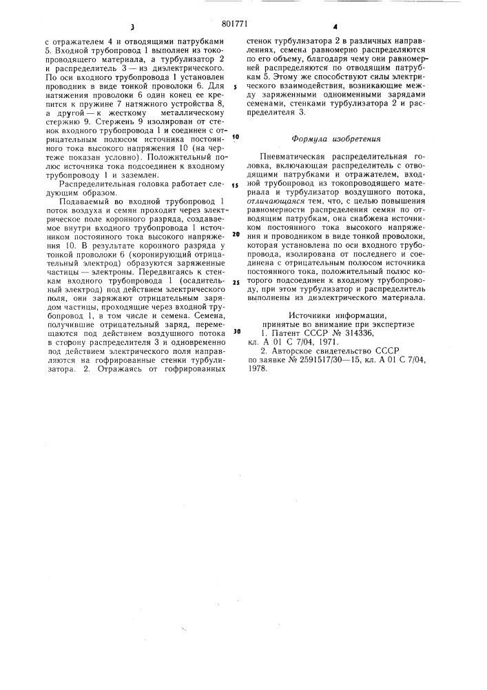 Пневматическая распределительнаяголовка (патент 801771)