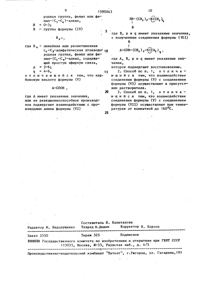 Способ получения производных алкилендиамина (патент 1590043)