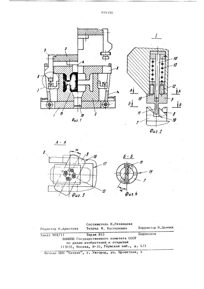 Штамп для жидкой штамповки (патент 910350)