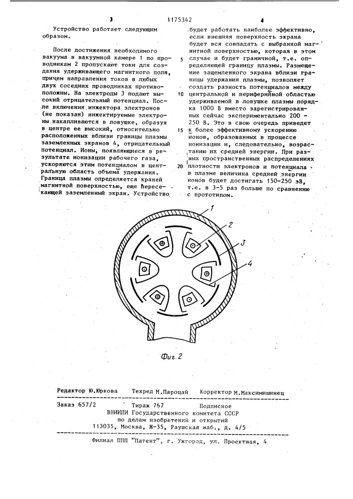 Многощелевая магнитная ловушка (патент 1175342)