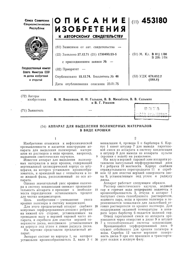 Патент ссср  453180 (патент 453180)