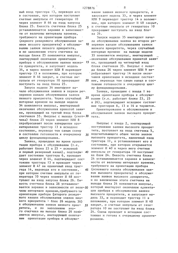 Устройство для моделирования процесса обслуживания заявок с различными приоритетами (патент 1278876)