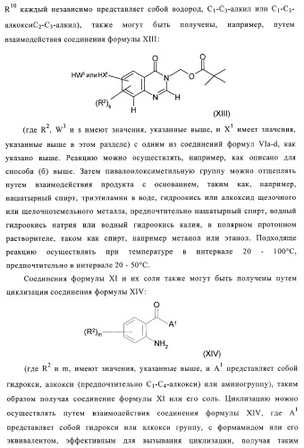 Хиназолиновые соединения (патент 2362775)