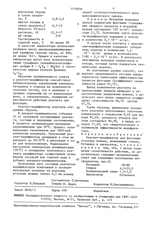 Реагент-модификатор для флотации угольных шламов (патент 1510936)