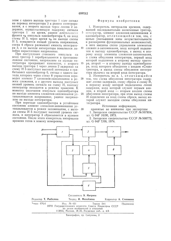 Измеритель интервалов времени (патент 600512)