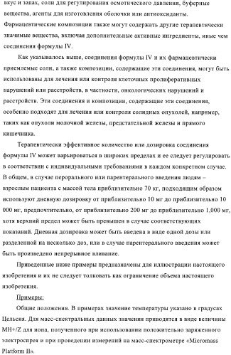 Дизамещенные пиразолобензодиазепины, используемые в качестве ингибиторов cdk2 и ангиогенеза, а также для лечения злокачественных новообразований молочной железы, толстого кишечника, легкого и предстательной железы (патент 2394826)