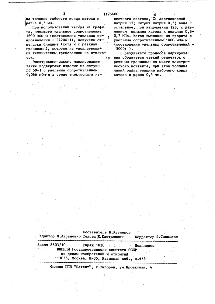 Способ электрохимического маркирования (патент 1126400)
