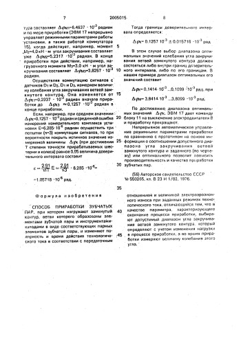 Способ приработки зубчатых пар (патент 2005015)
