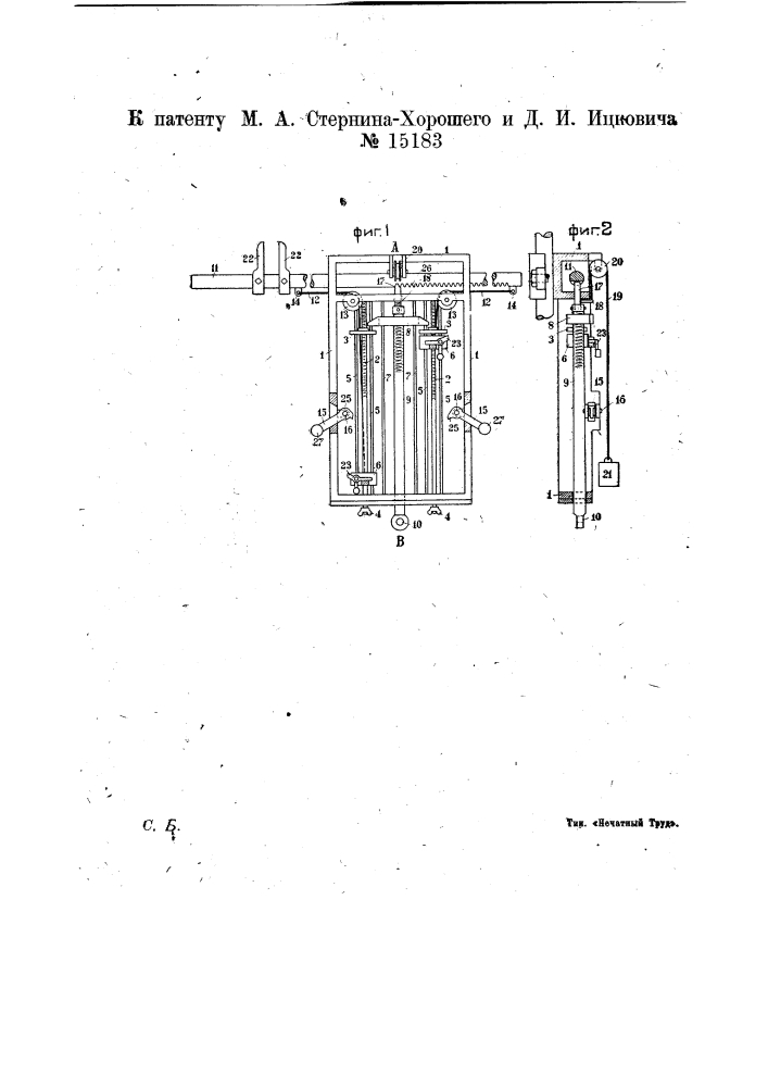 Механическая отводка для приводных ремней (патент 15183)