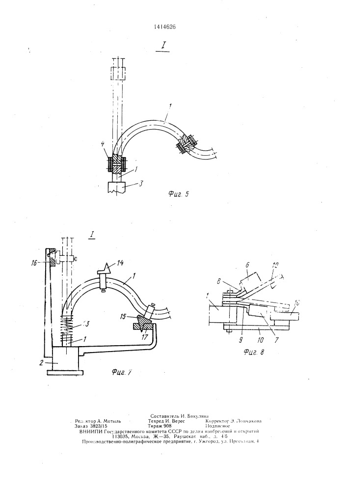 Механическая рука манипулятора (патент 1414626)