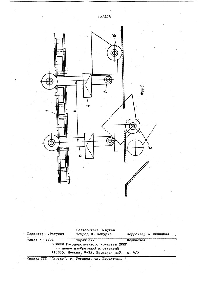 Ковшовый конвейер (патент 848425)