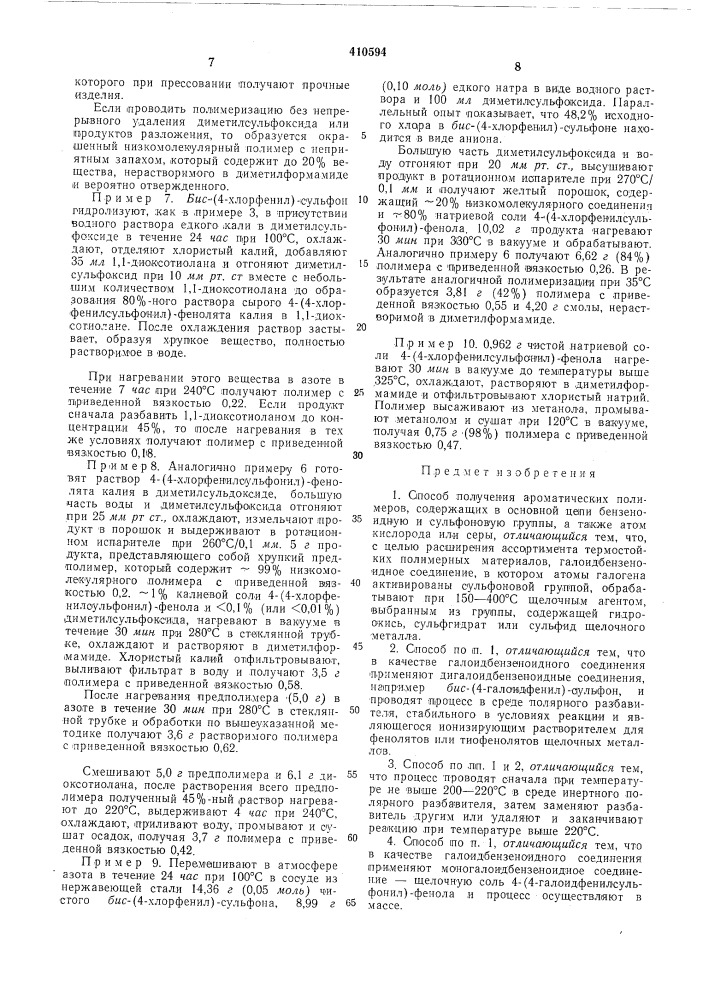 Патент ссср  410594 (патент 410594)