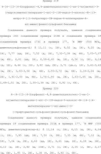 Селективные к bcl-2 агенты, вызывающие апоптоз, для лечения рака и иммунных заболеваний (патент 2497822)