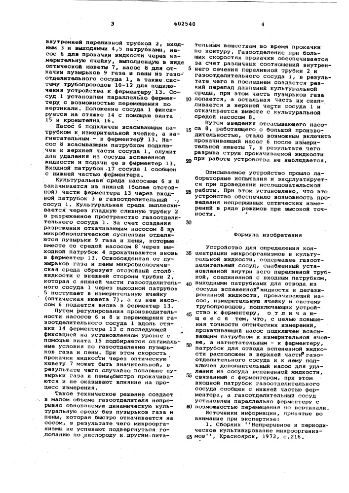 Устройство для определения концентрации микроорганизмов в культуральной жидкости (патент 602540)