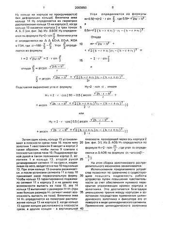 Золотниковое распределительное устройство и способ его сборки (патент 2003850)
