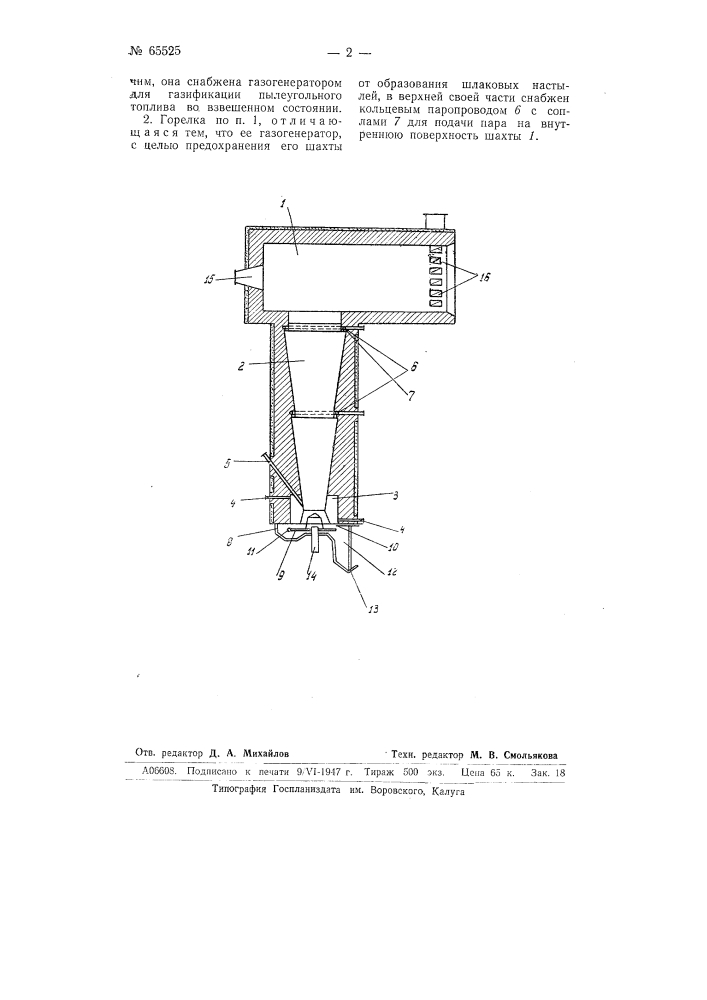 Пылеугольная растопочная горелка (патент 65525)