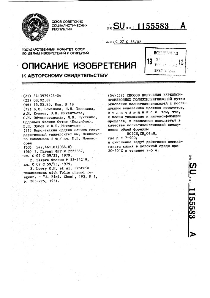 Способ получения карбоксипроизводных полиэтиленгликолей (патент 1155583)