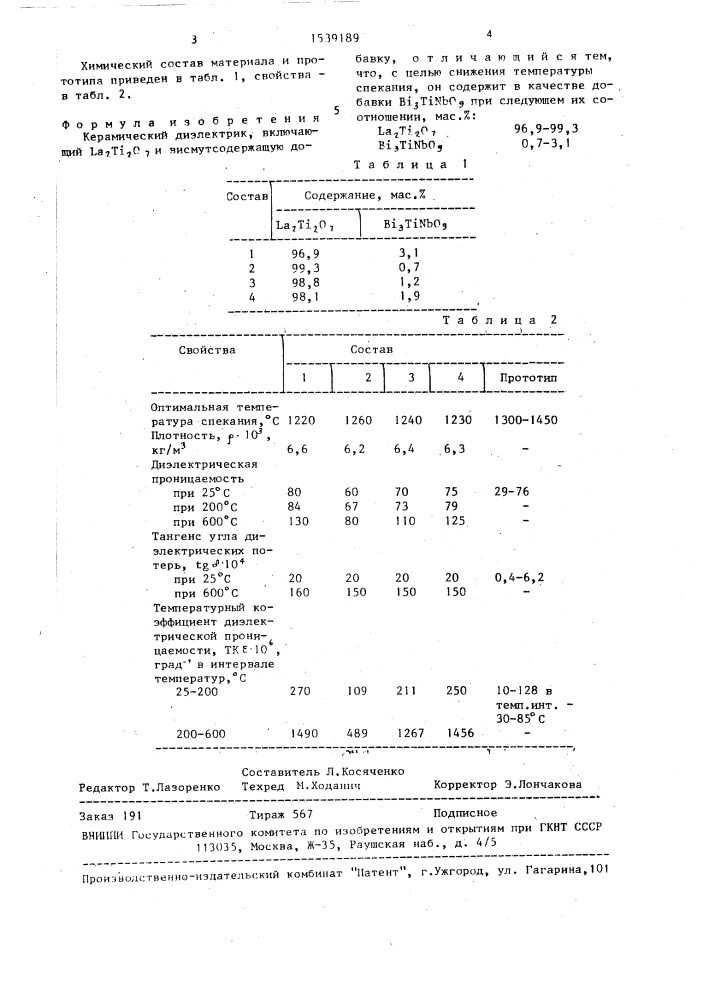 Керамический материал (патент 1539189)