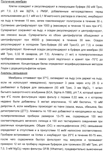 Производные диарилметилиденпиперидина, их применение, способы и промежуточное соединение для их получения (патент 2324680)