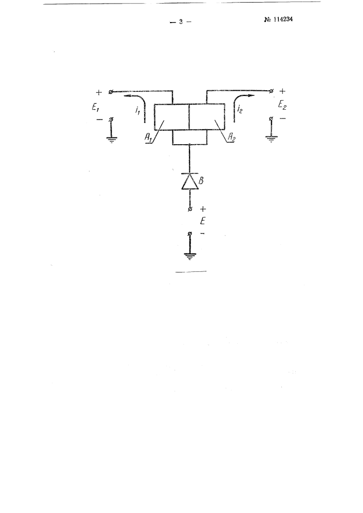 Электромагнитное реле постоянного тока (патент 114234)