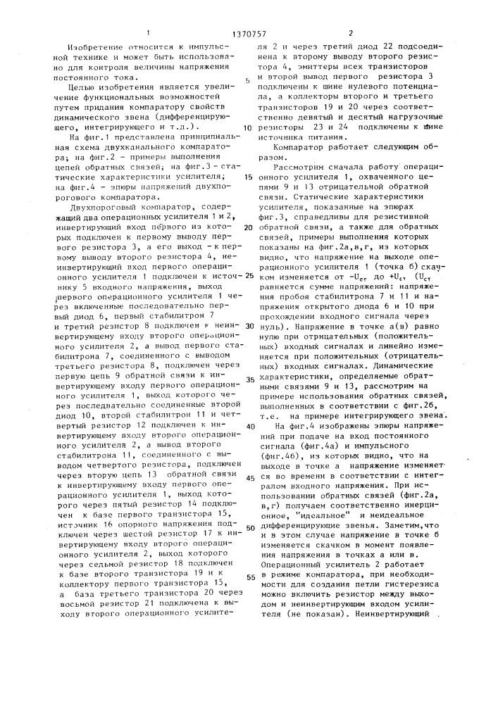 Двухпороговый компаратор (патент 1370757)