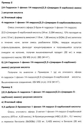Соединения пирроло- и тиазолопиридина (варианты) и фармацевтическая композиция на их основе (патент 2461557)