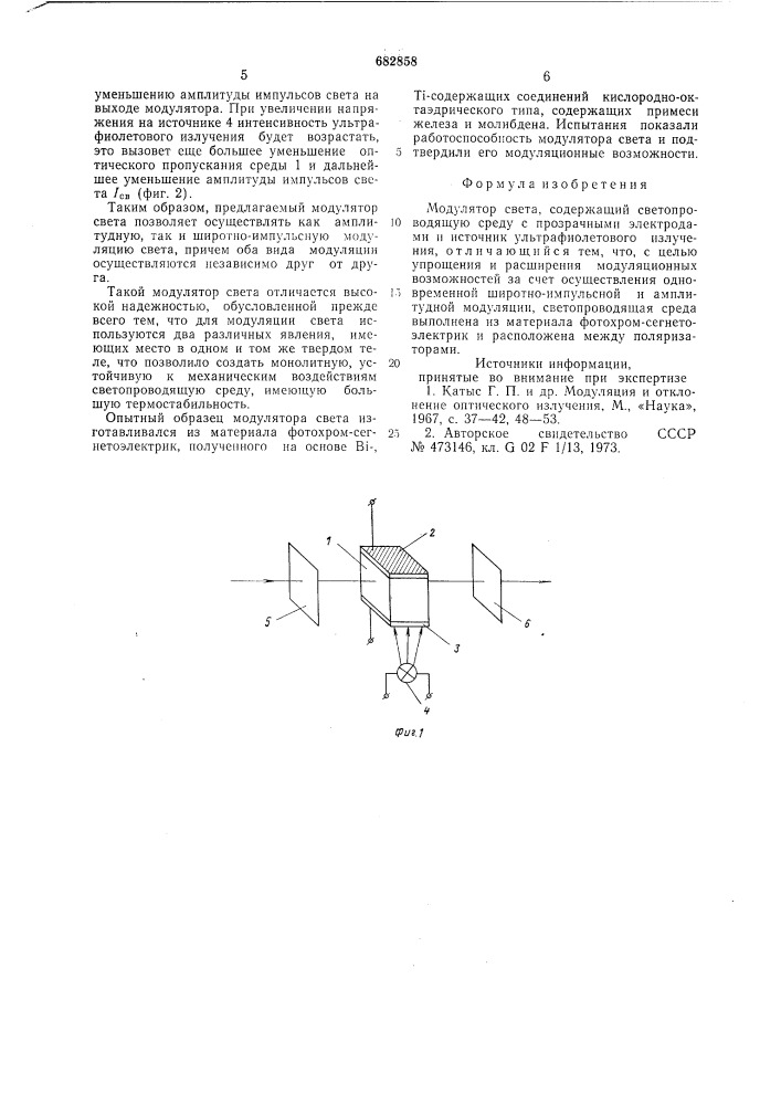 Модулятор света (патент 682858)