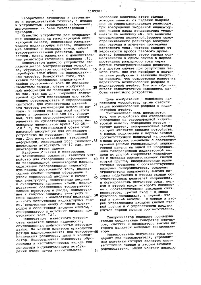 Устройство для отображения информации на газоразрядной индикаторной панели (патент 1109788)