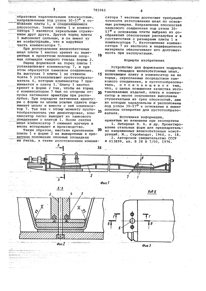 Устройство для формования подрельсовых площадок железобетонных шпал (патент 781061)