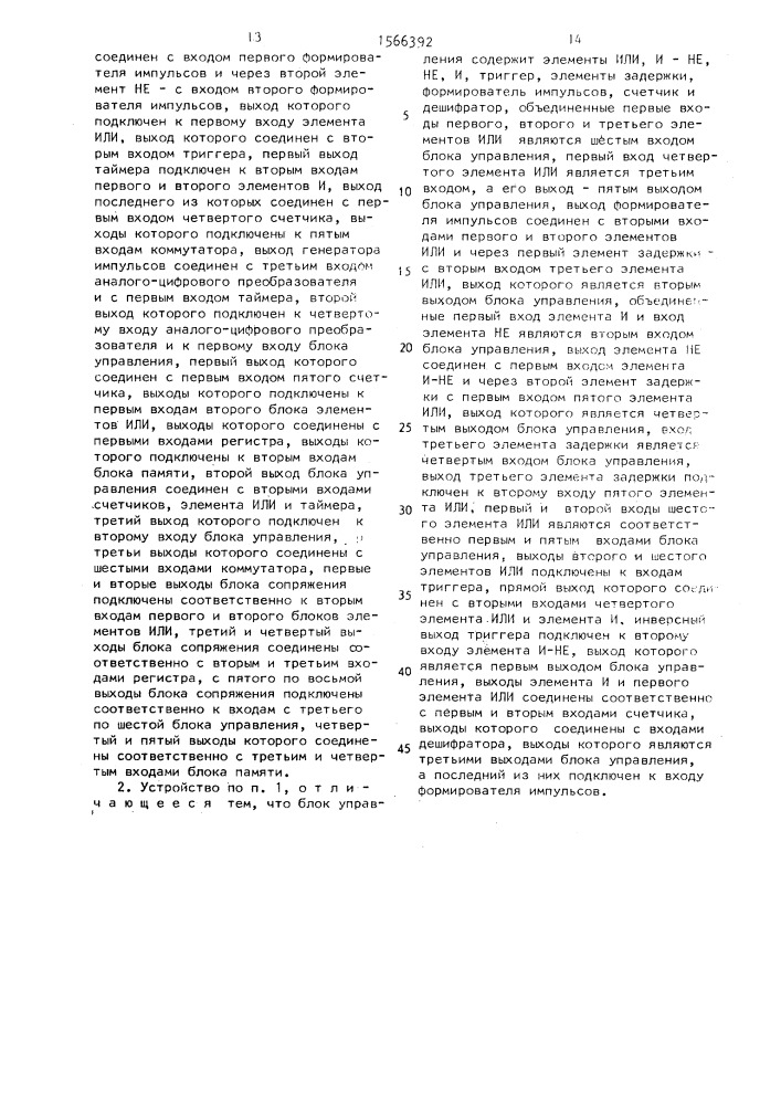 Устройство для регистрации эксплуатационных показателей автотранспортных средств (патент 1566392)