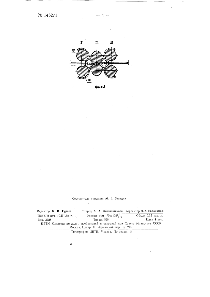 Стан холодной прокатки труб (патент 146271)
