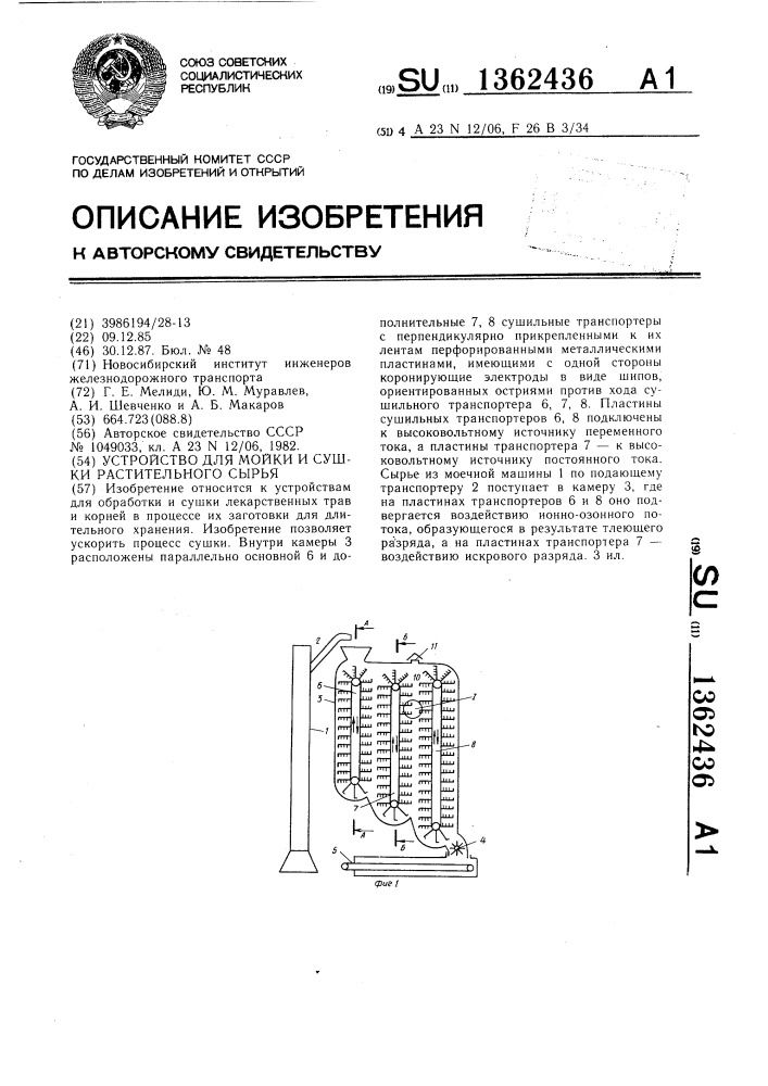 Устройство для мойки и сушки растительного сырья (патент 1362436)