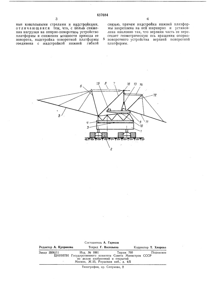 Машина для непрерывного транспортирования сыпучих грузов (патент 437684)