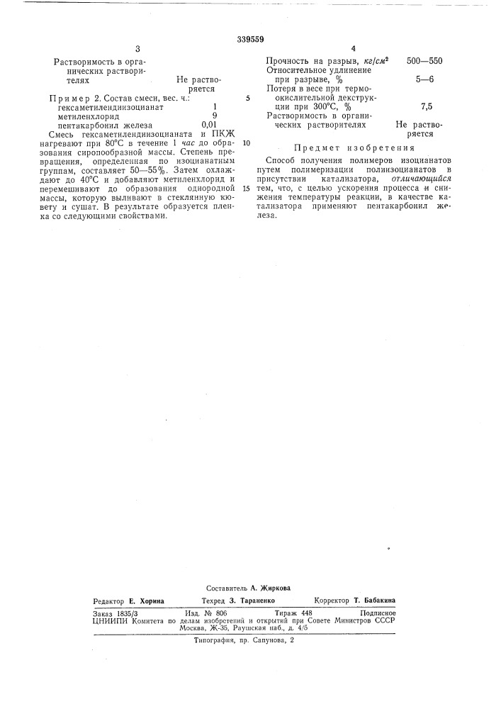 Способ получения полимеров изоцианатов (патент 339559)