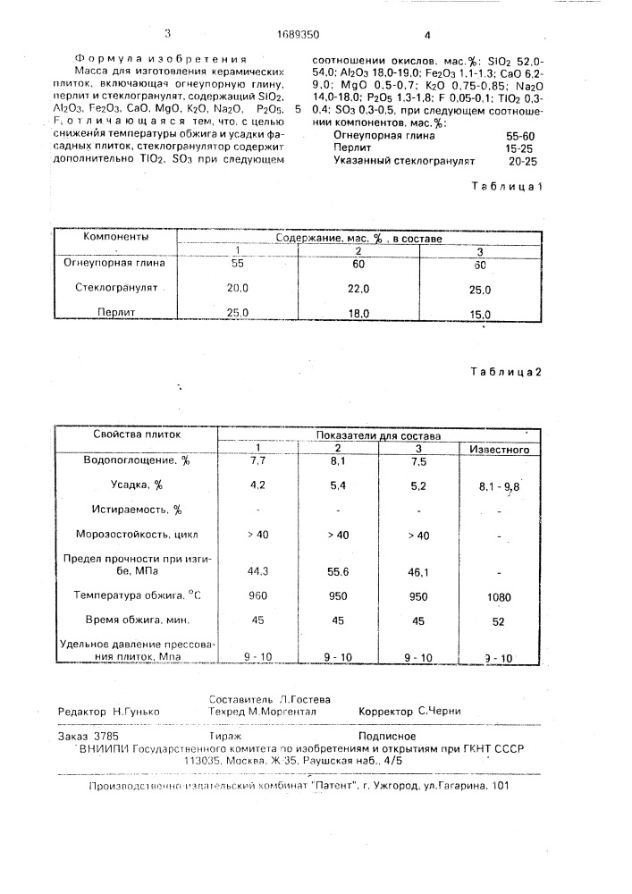 Масса для изготовления керамических плиток (патент 1689350)