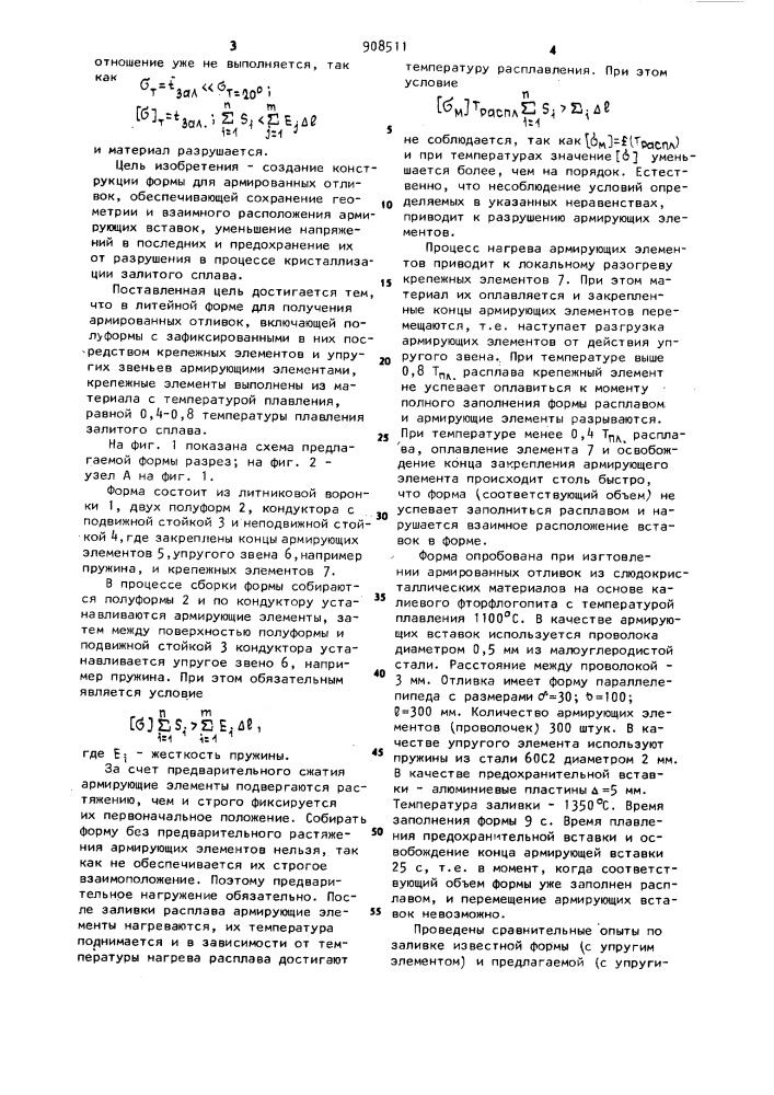 Литейная форма для получения армированных отливок (патент 908511)