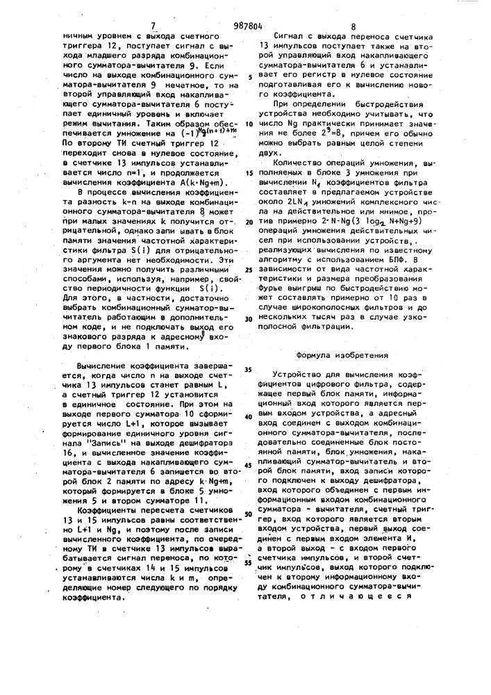 Устройство для вычисления коэффициентов цифрового фильтра (патент 987804)
