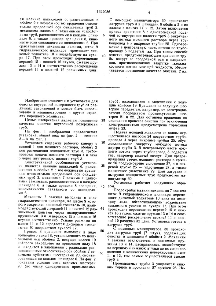 Установка для очистки внутренней поверхности труб (патент 1622036)