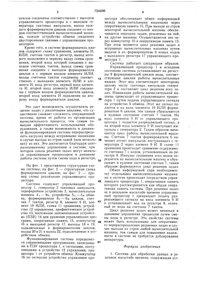 Система для обработки данных в реальном масштабе времени (патент 734698)