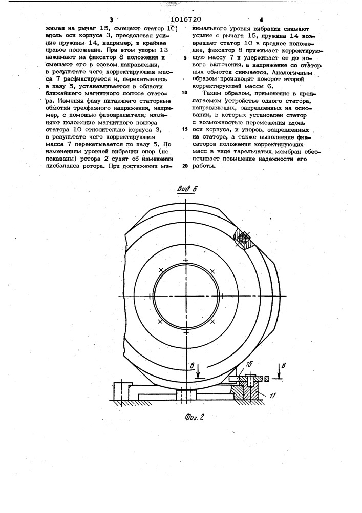 Устройство для балансировки роторов (патент 1016720)