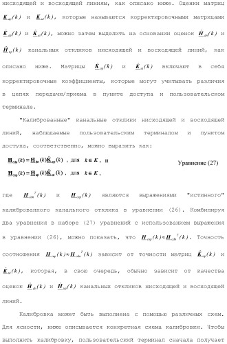 Система беспроводной локальной вычислительной сети со множеством входов и множеством выходов (патент 2485697)