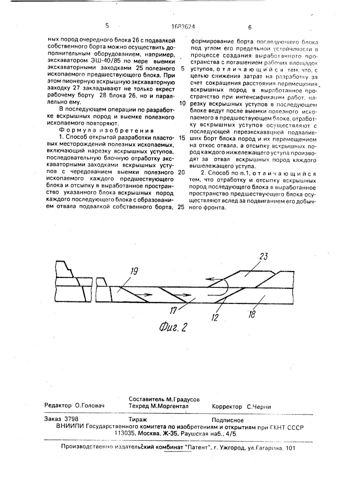 Способ открытой разработки пластовых месторождений полезных ископаемых (патент 1689624)