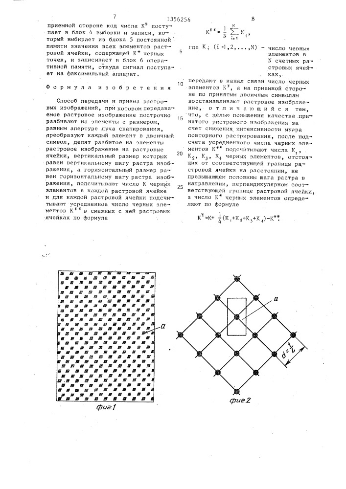 Способ передачи и приема растровых изображений (патент 1356256)
