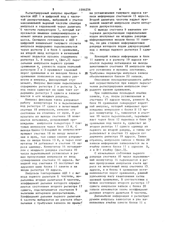 Устройство регистрации электрического импульса (патент 1596256)